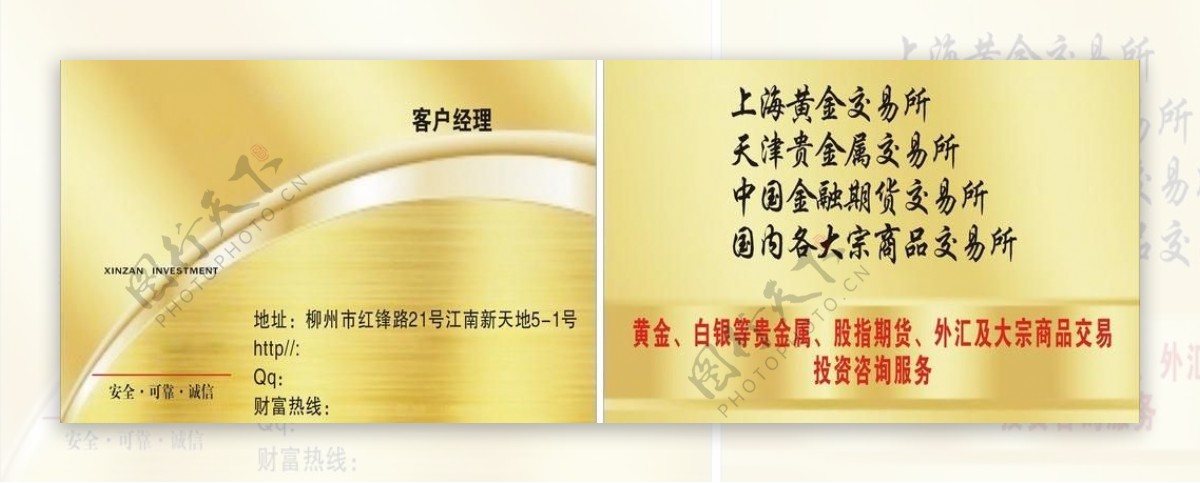 上海黄金名片图片