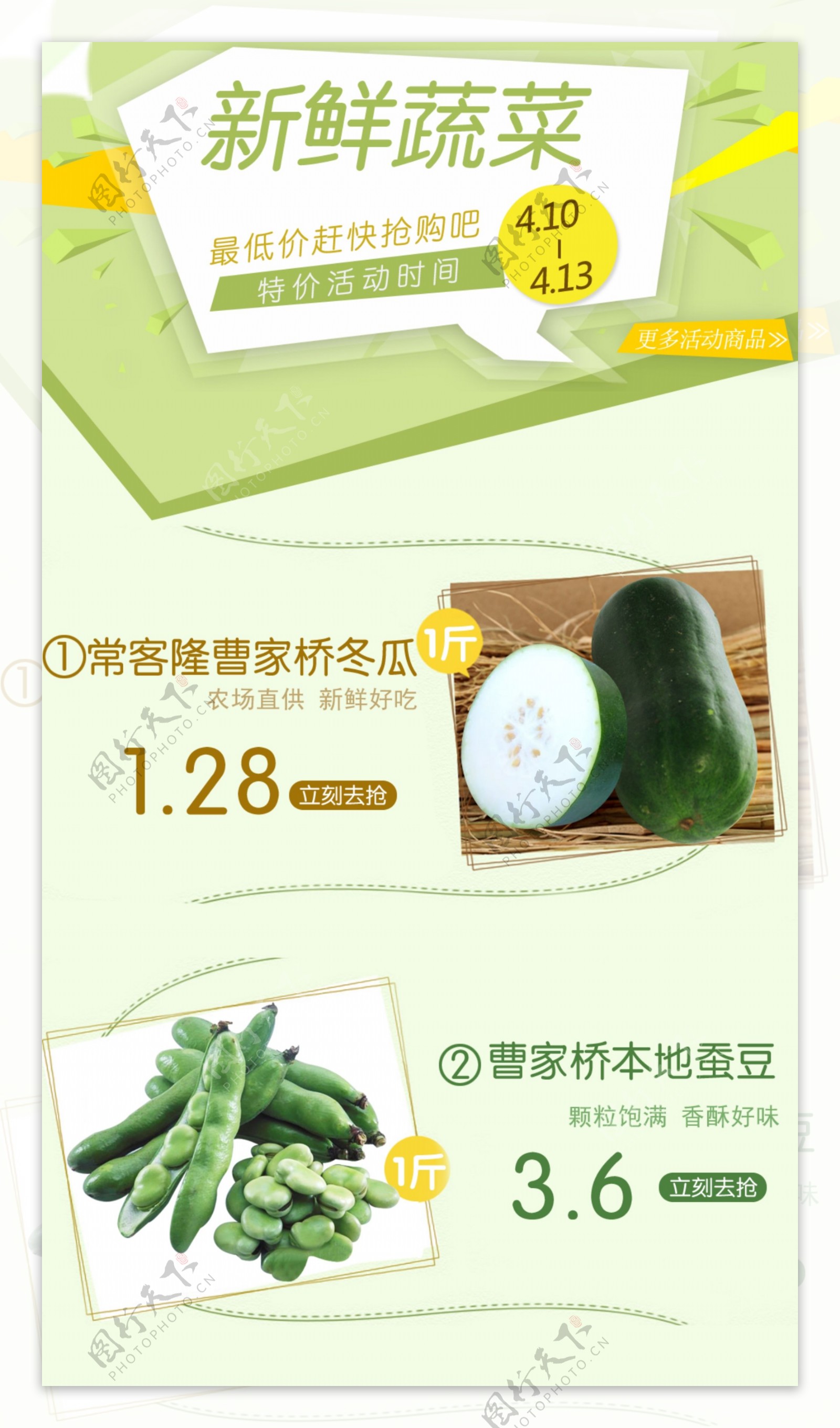 蔬菜特价促销海报设计图片