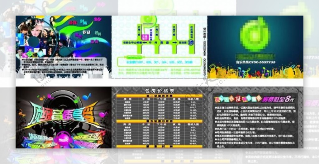 ktv宣传用品三折页图片