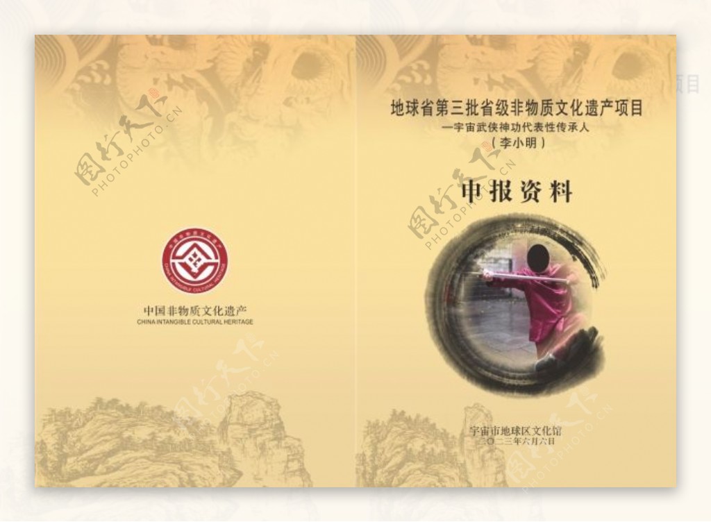 中国非物质文化遗产封面