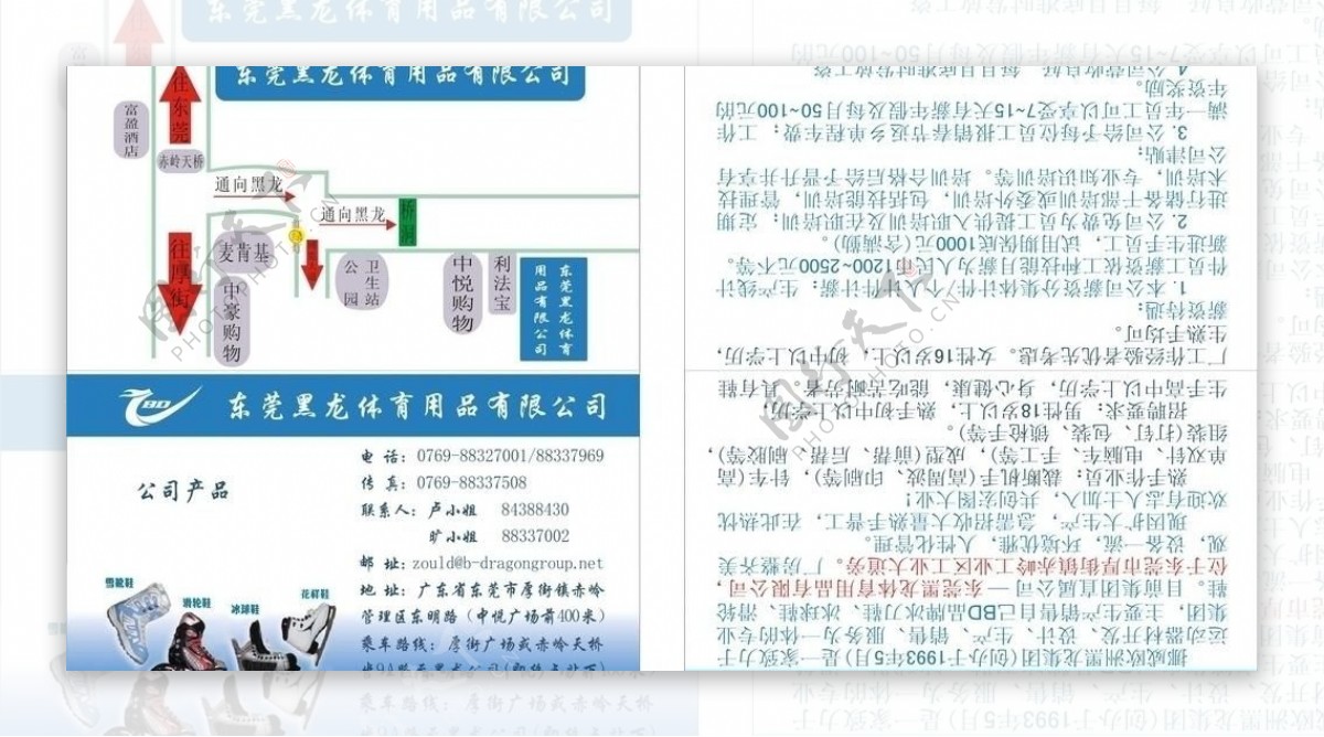 东莞体育用品有限公司折卡图片