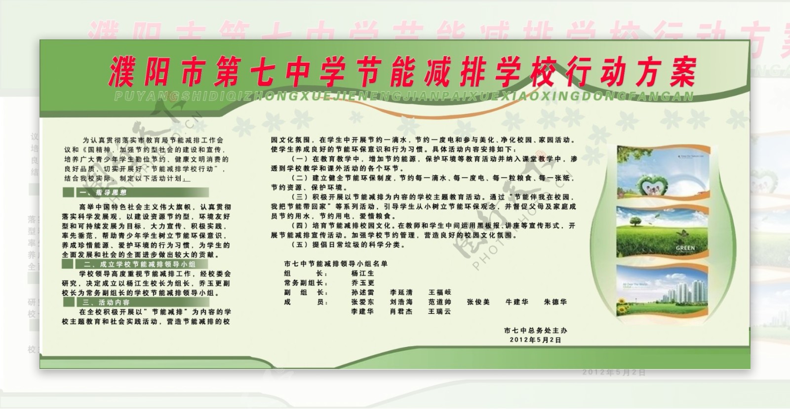 濮阳市第七中学节能减排学校行动方案图片