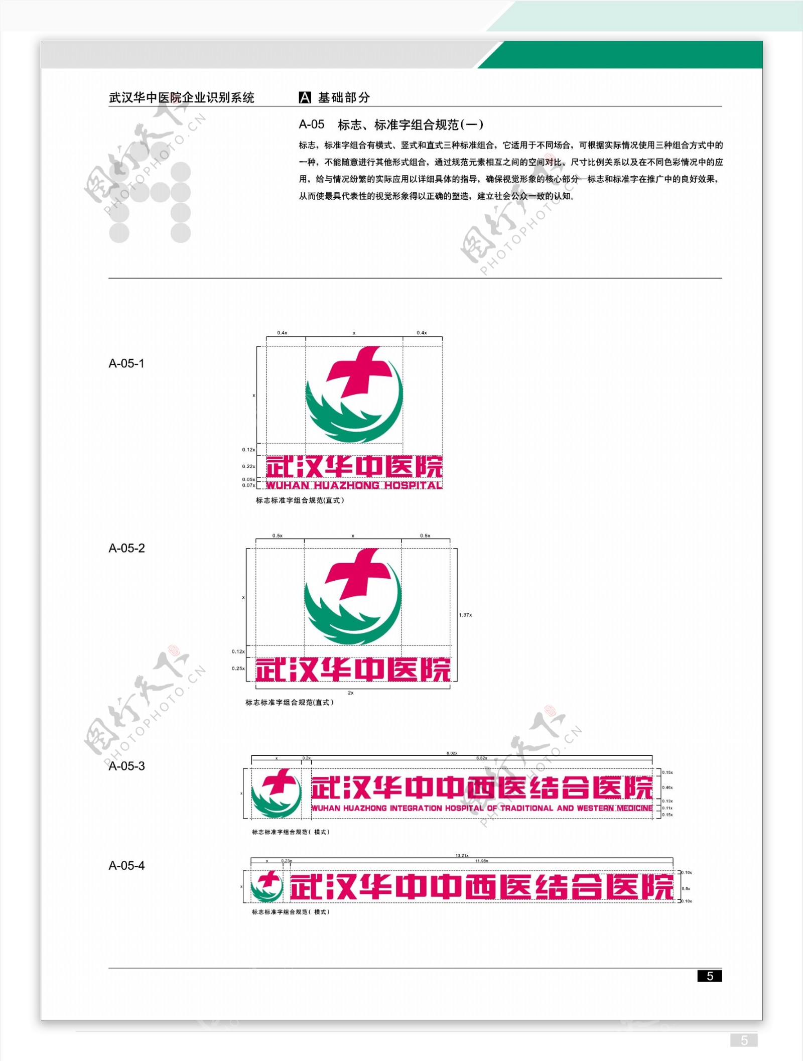 武汉华中医院VI矢量CDR文件VI设计VI宝典