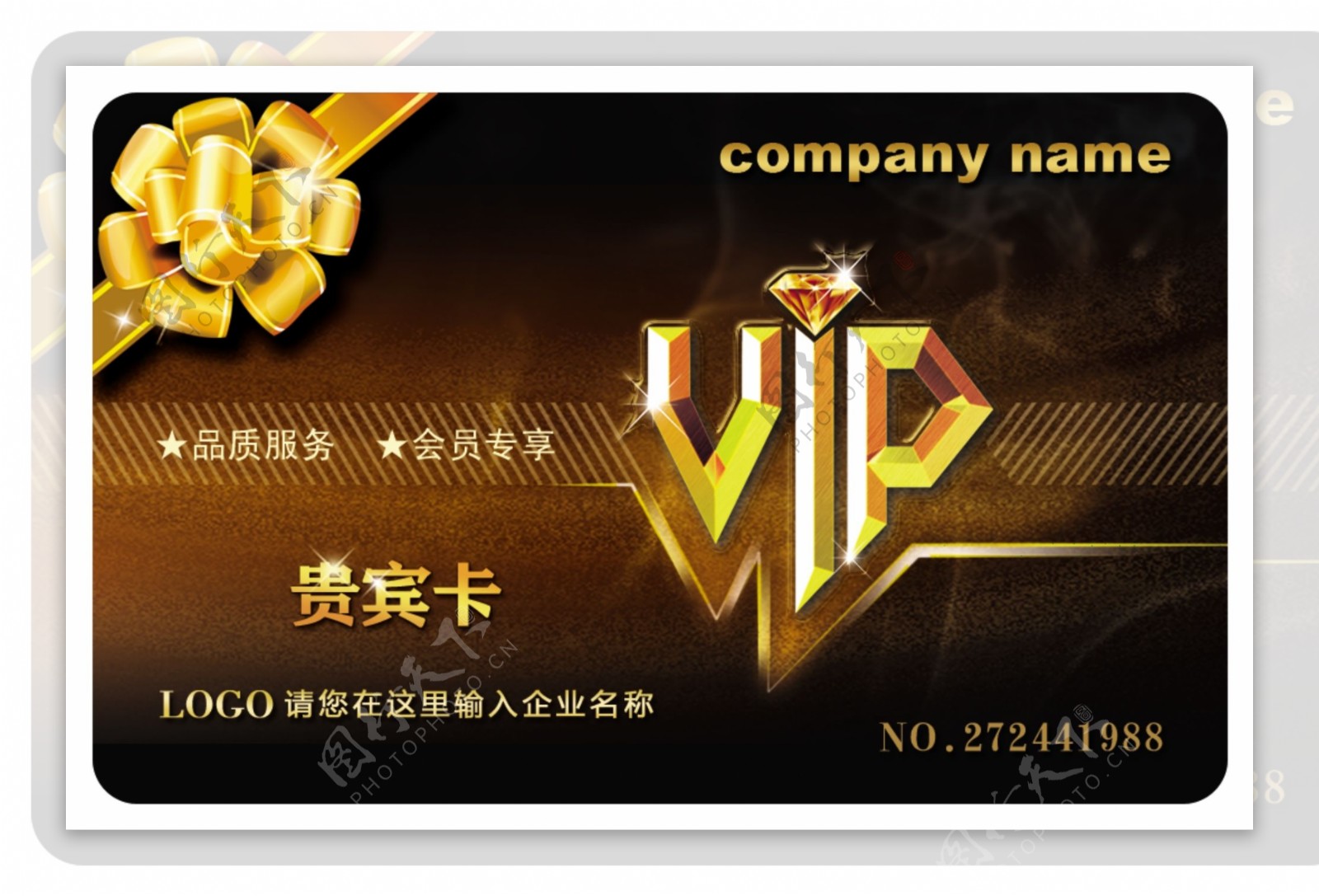 VIP会员卡设计模板下载