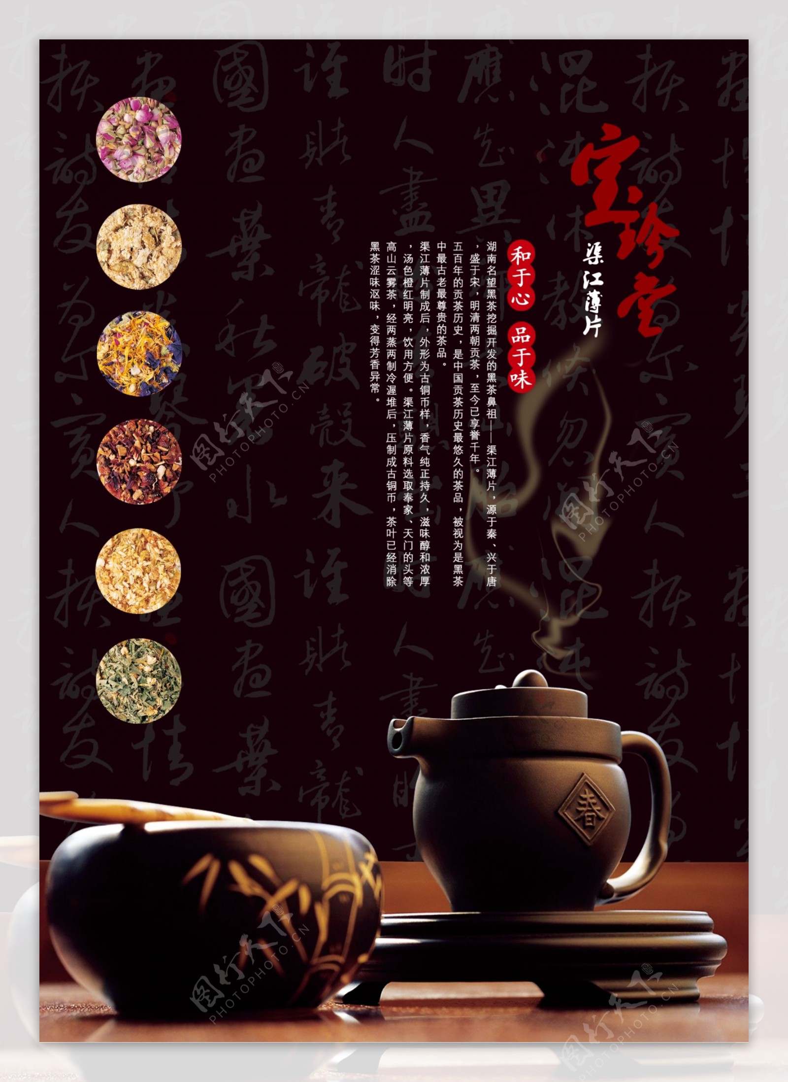 黑茶广告设计