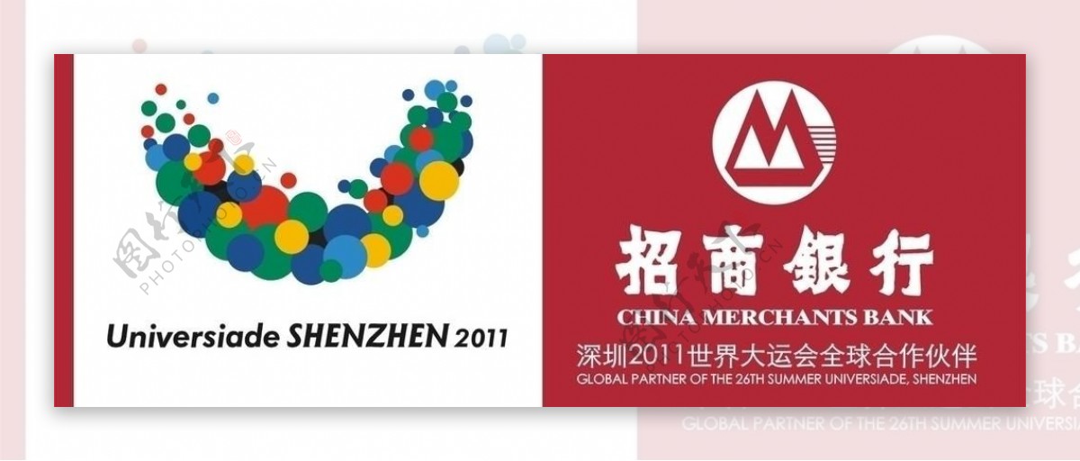 深圳大运会标志招商银行标志jpg图片