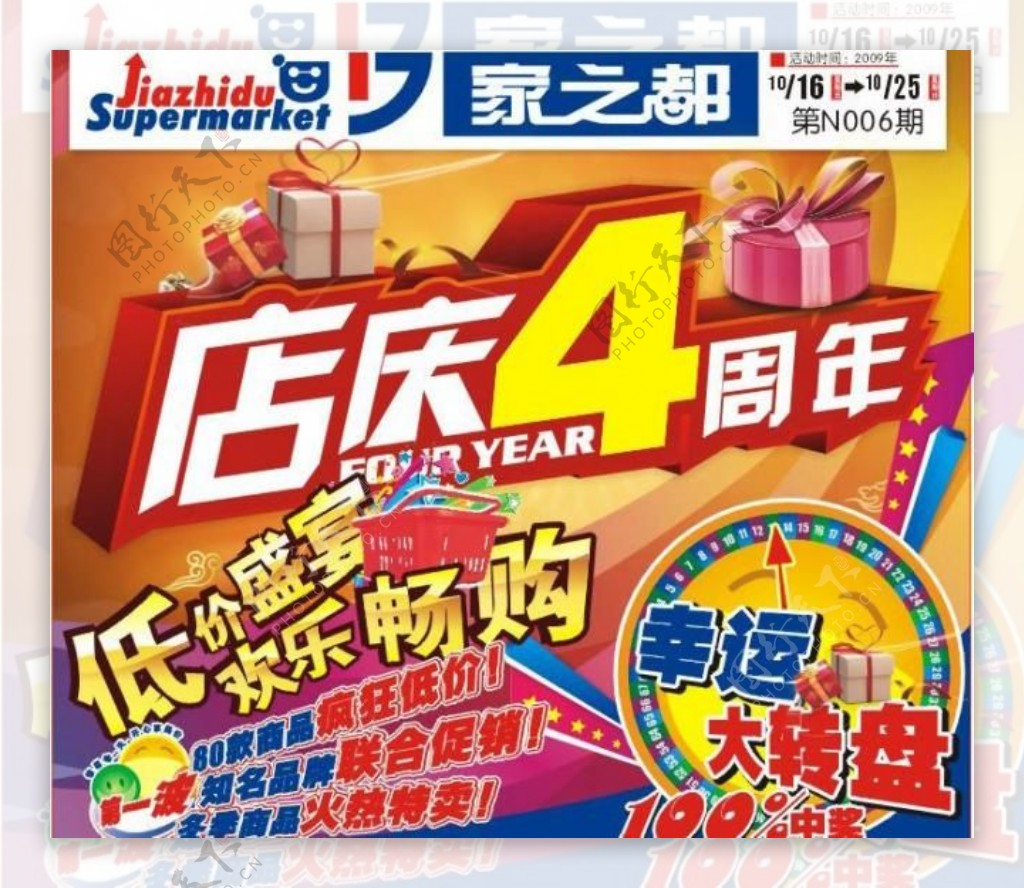 店庆4周年海报图片
