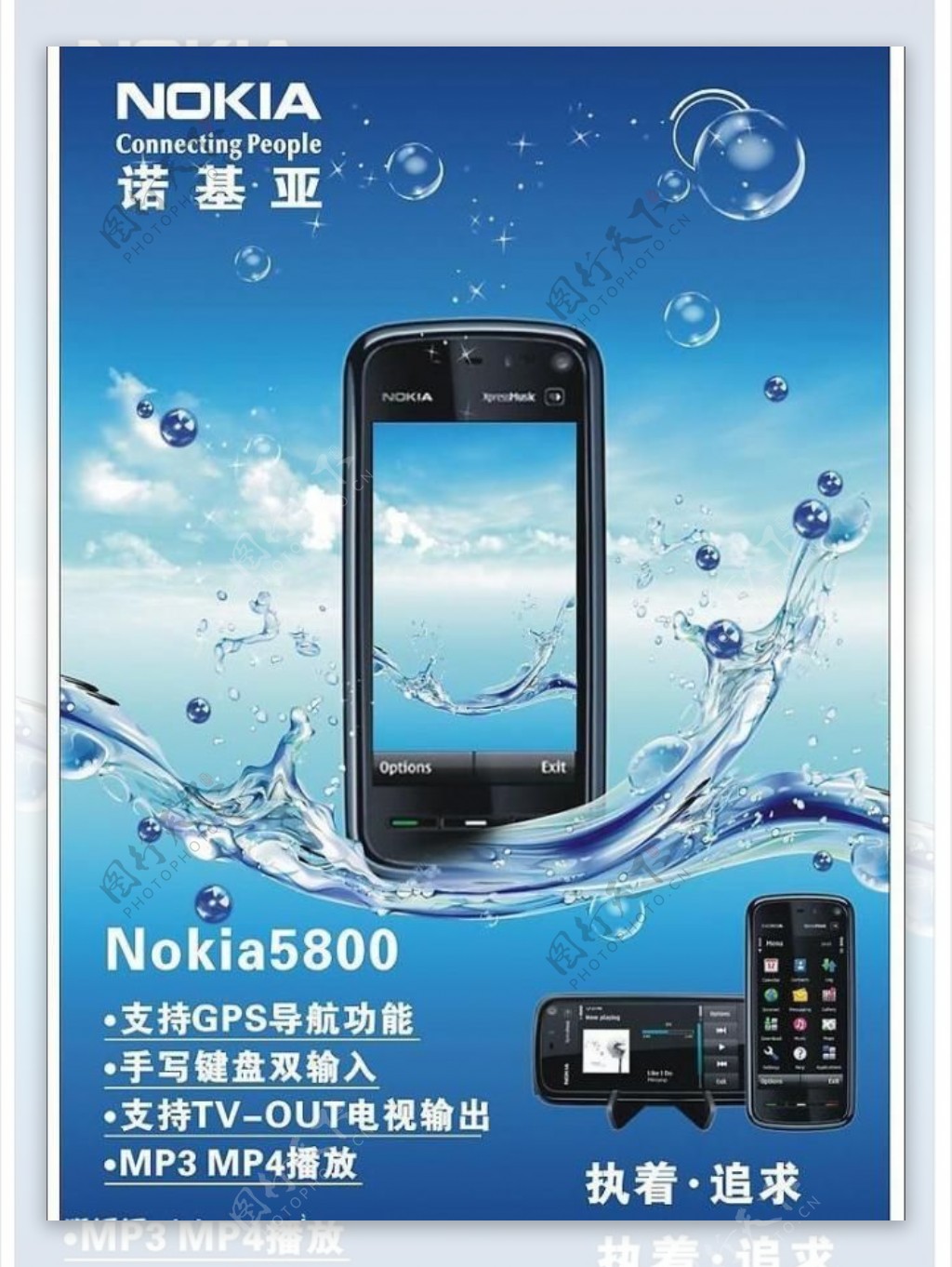 诺基亚5800手机海报图片