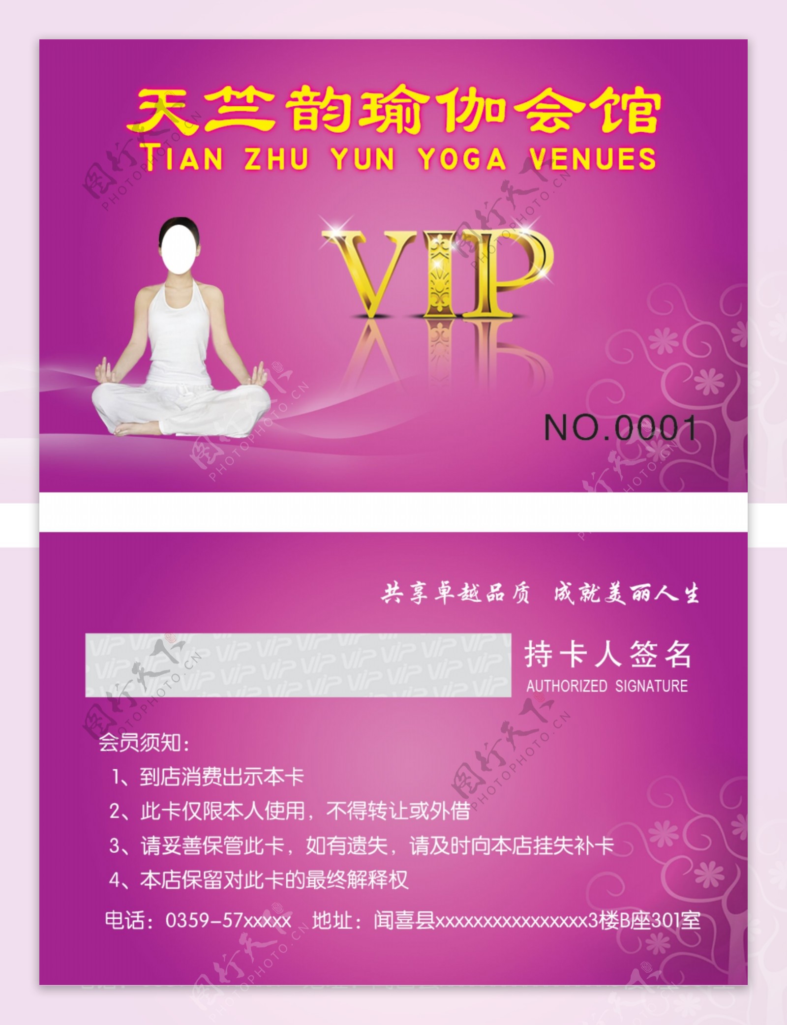 瑜珈vip卡图片