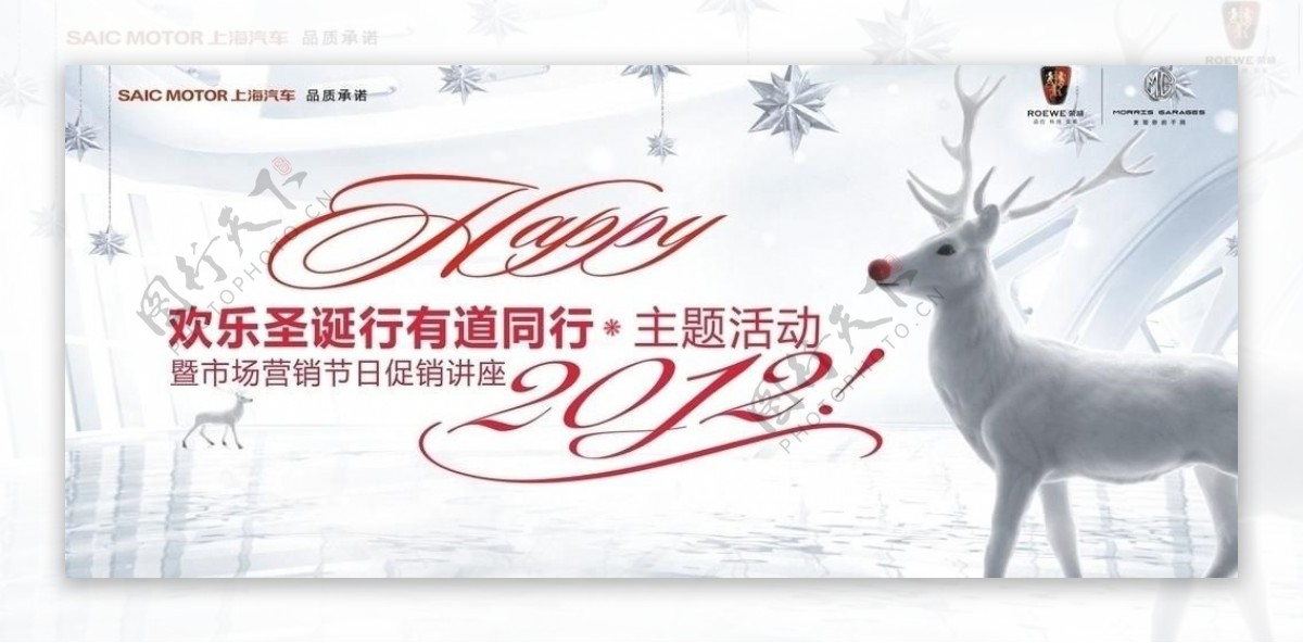 上海汽车圣诞暨新年主题活动背景板图片