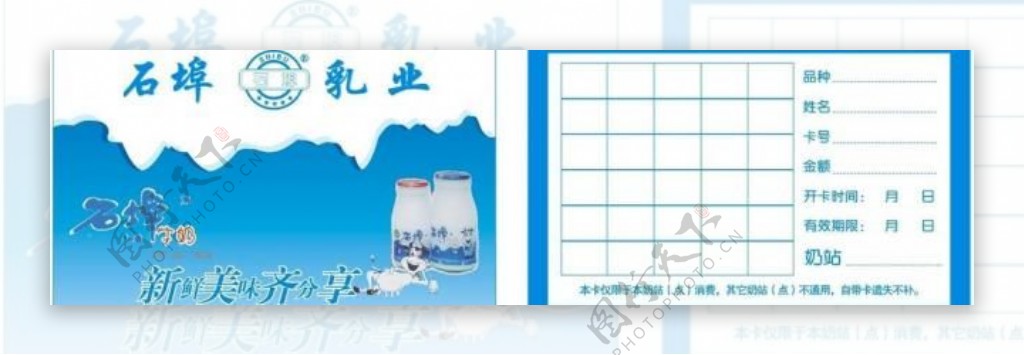 石埠牛奶订奶卡图片