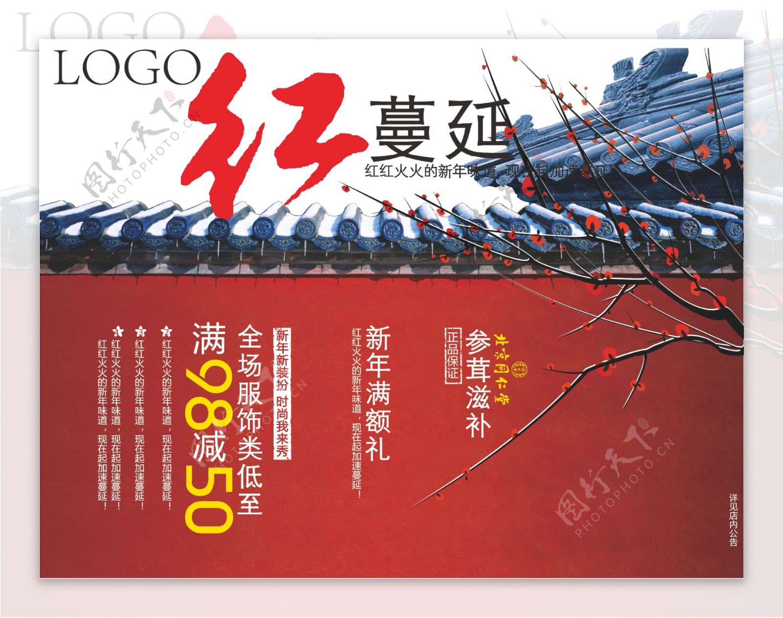 春节促销海报过年图片