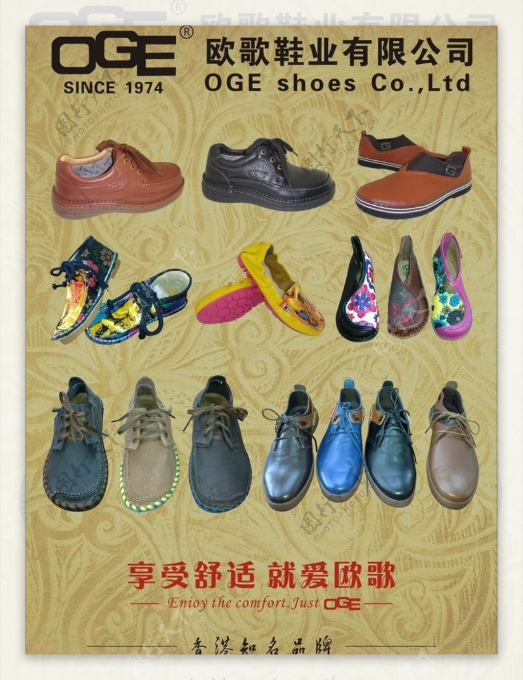 鞋业广告图片