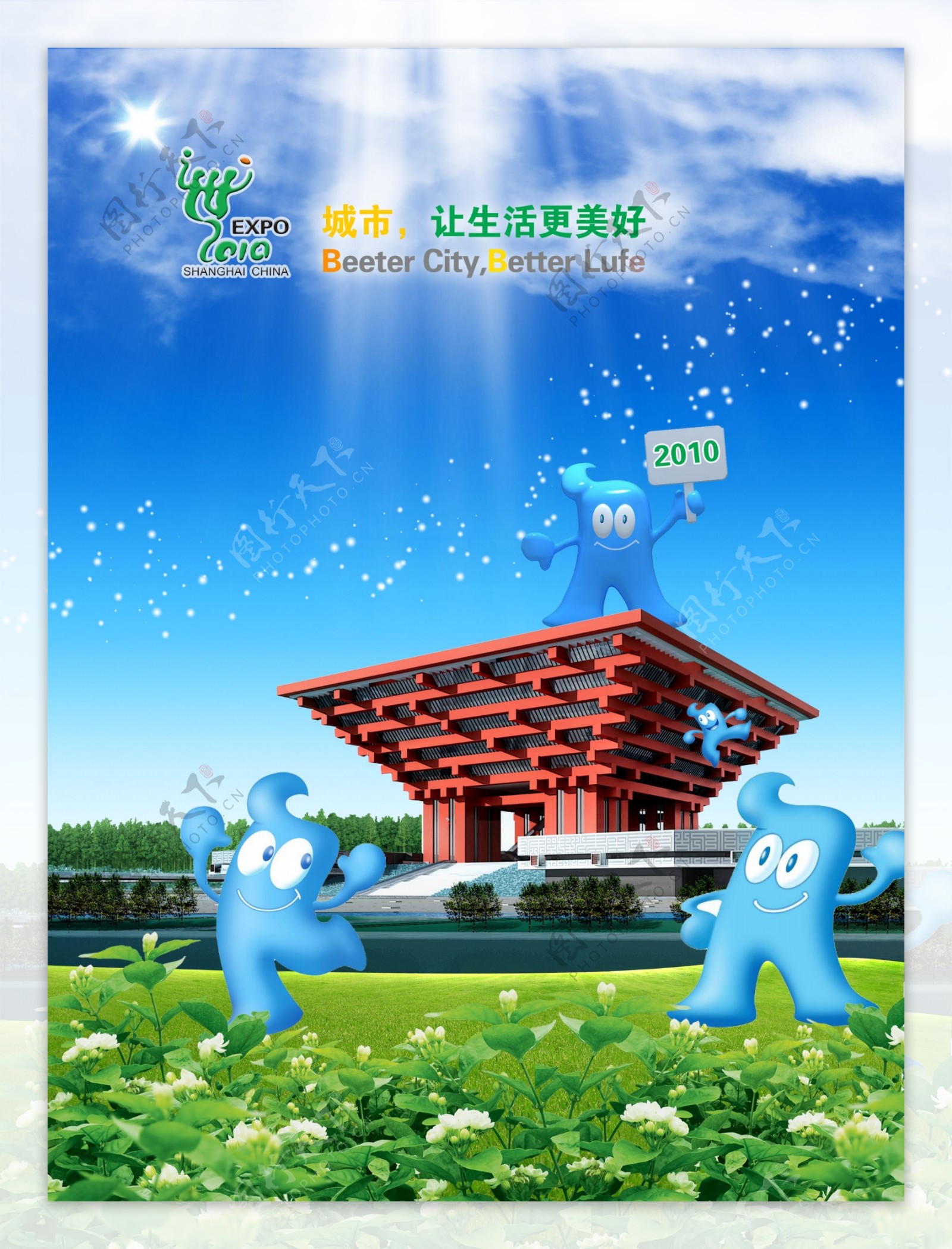 上海世博会标志下的广告语英文翻译错误图片