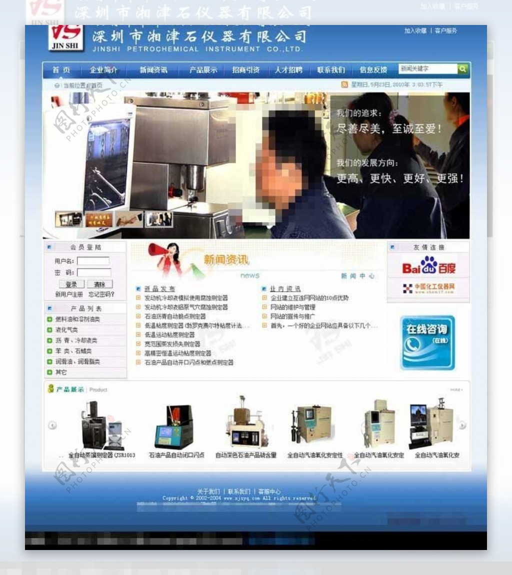 化工仪器企业首页模板