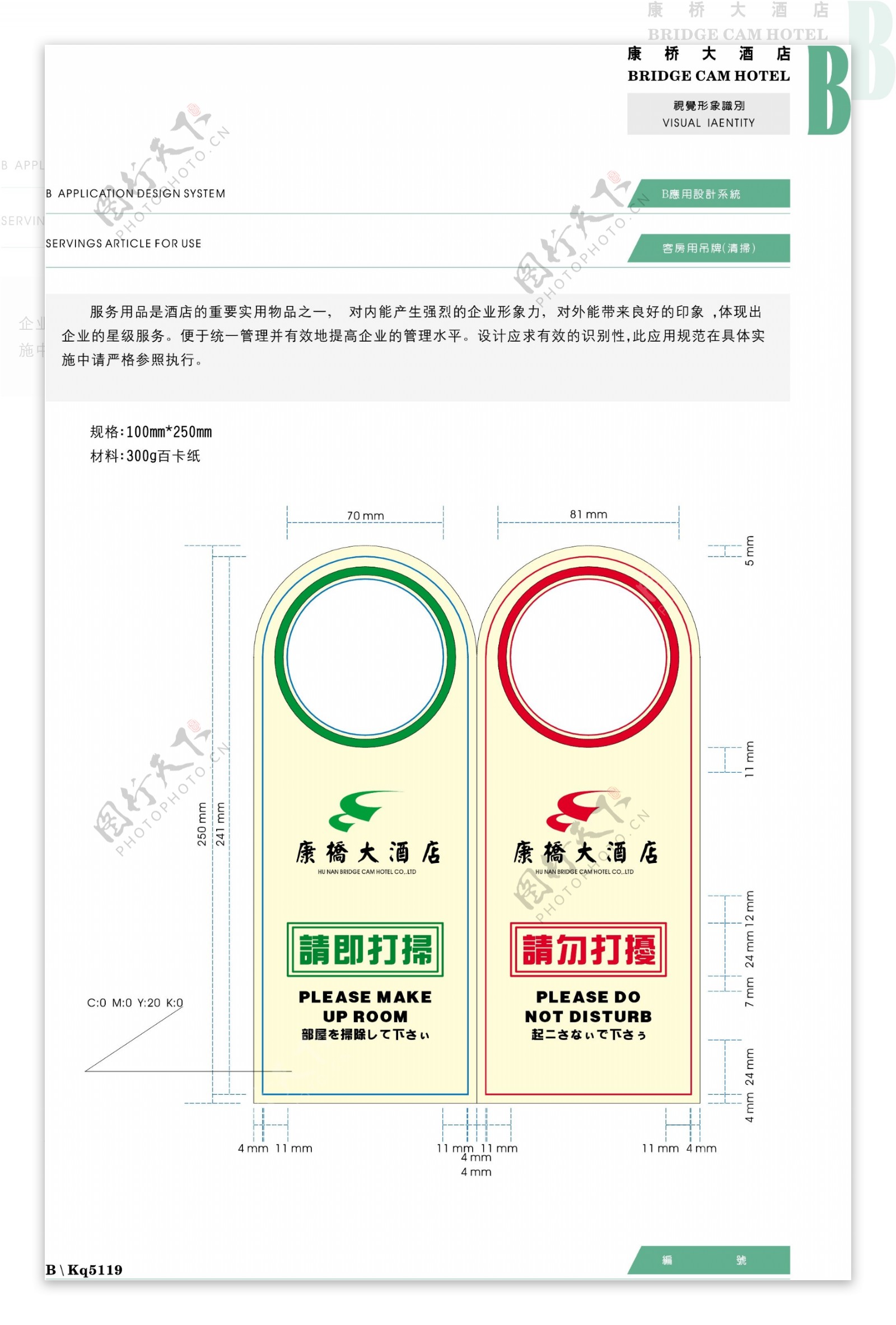 康桥大酒店VIS矢量CDR文件VI设计VI宝典应用系统b2