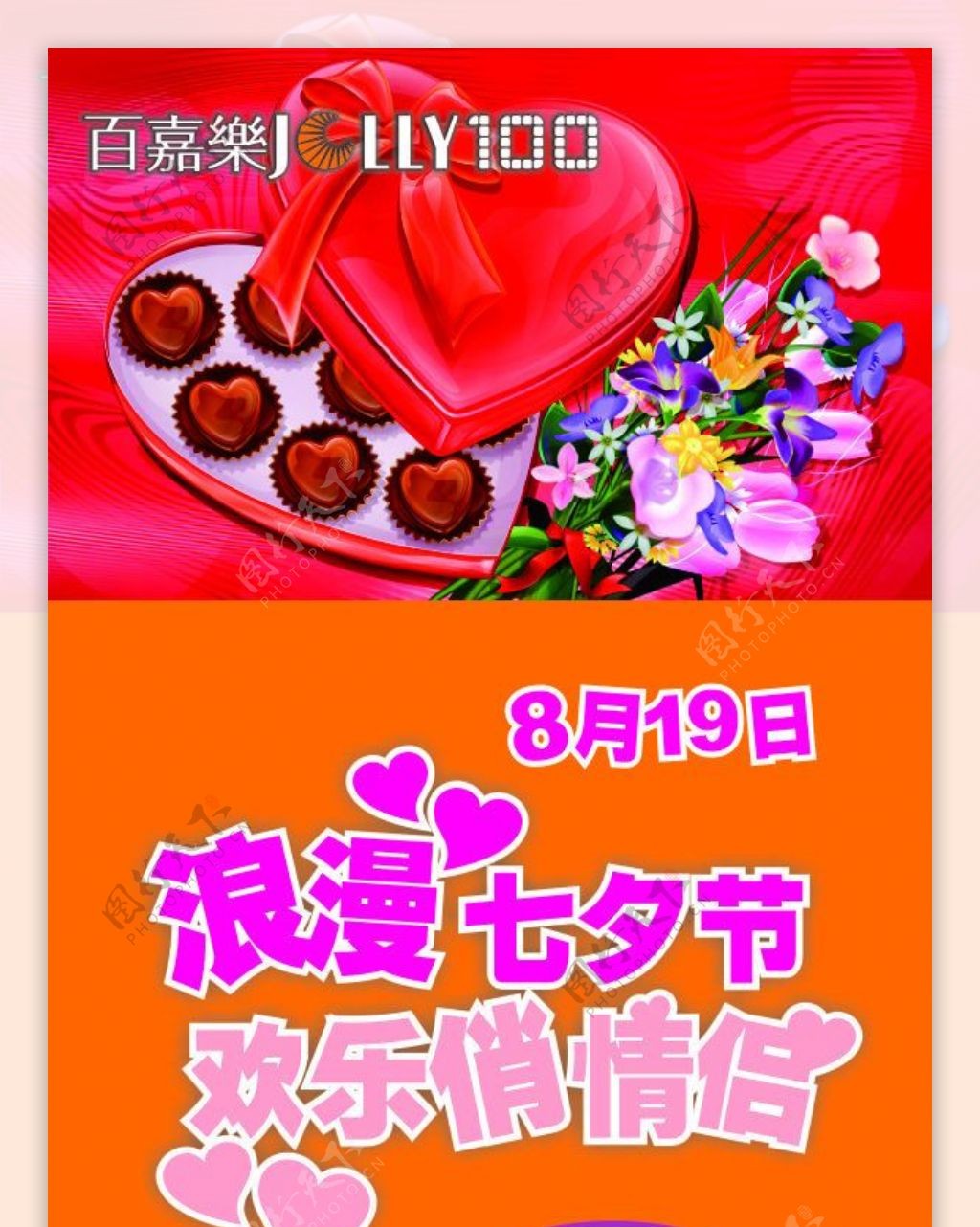 七夕节广告设计高清矢量易拉宝