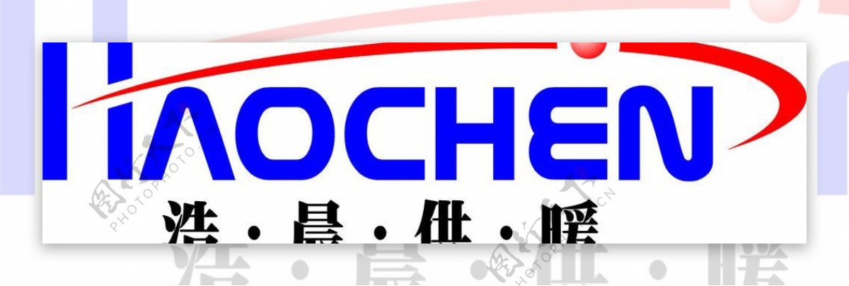 浩晨供暖logo图片