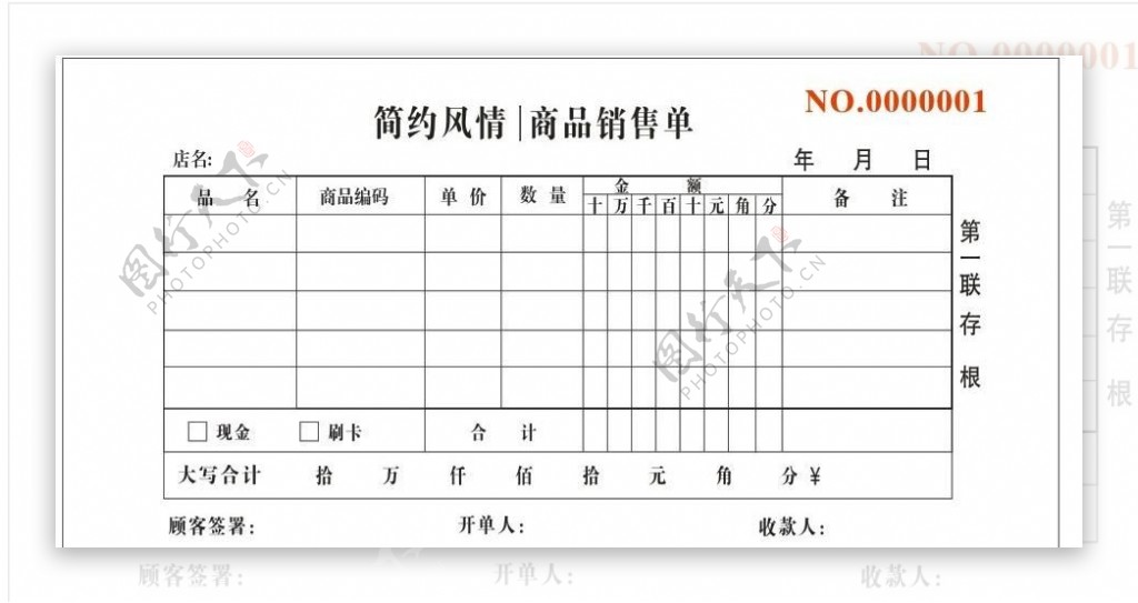 二联单图片