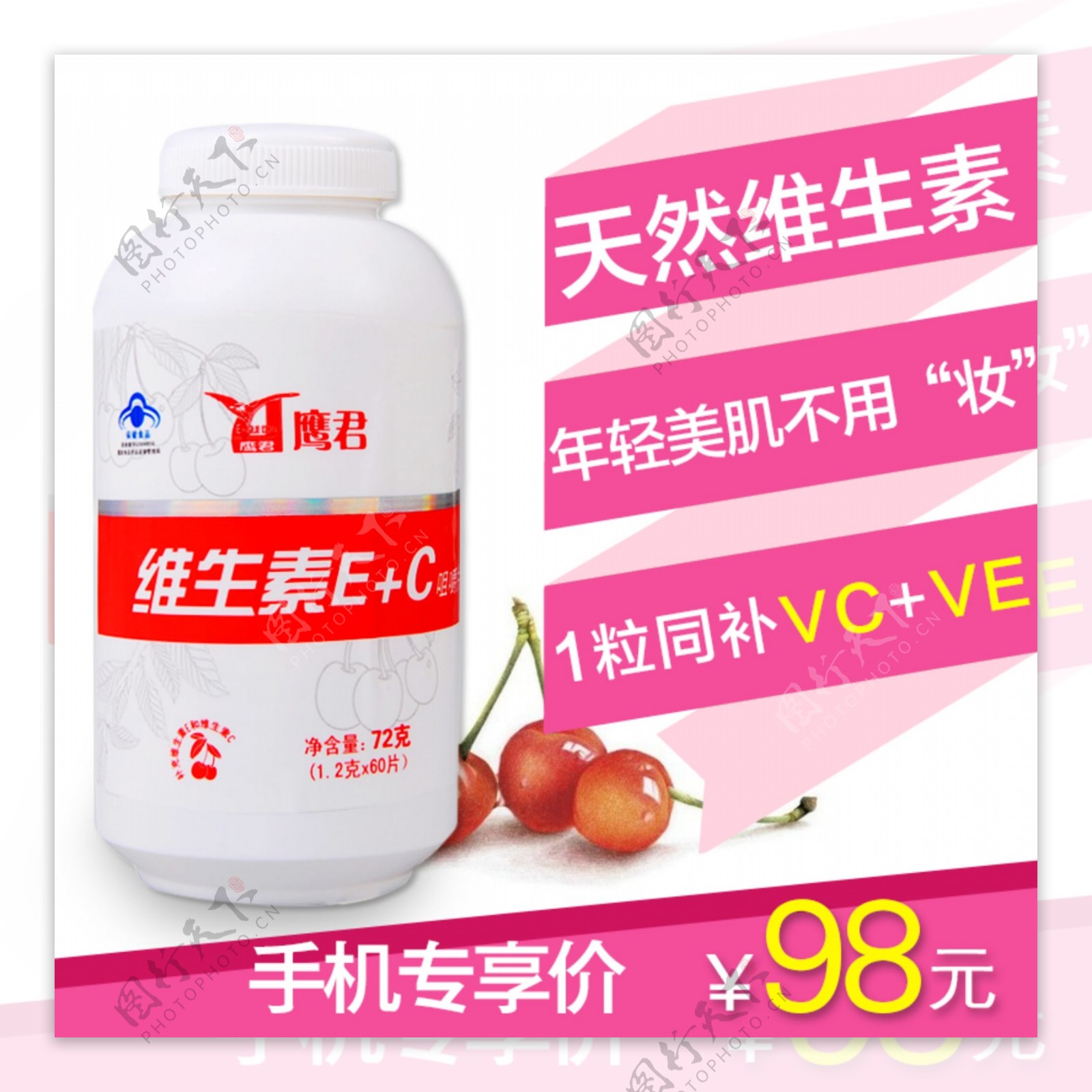 维生素EC