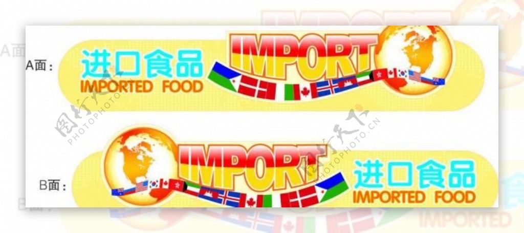 超市进口食品吊旗图片