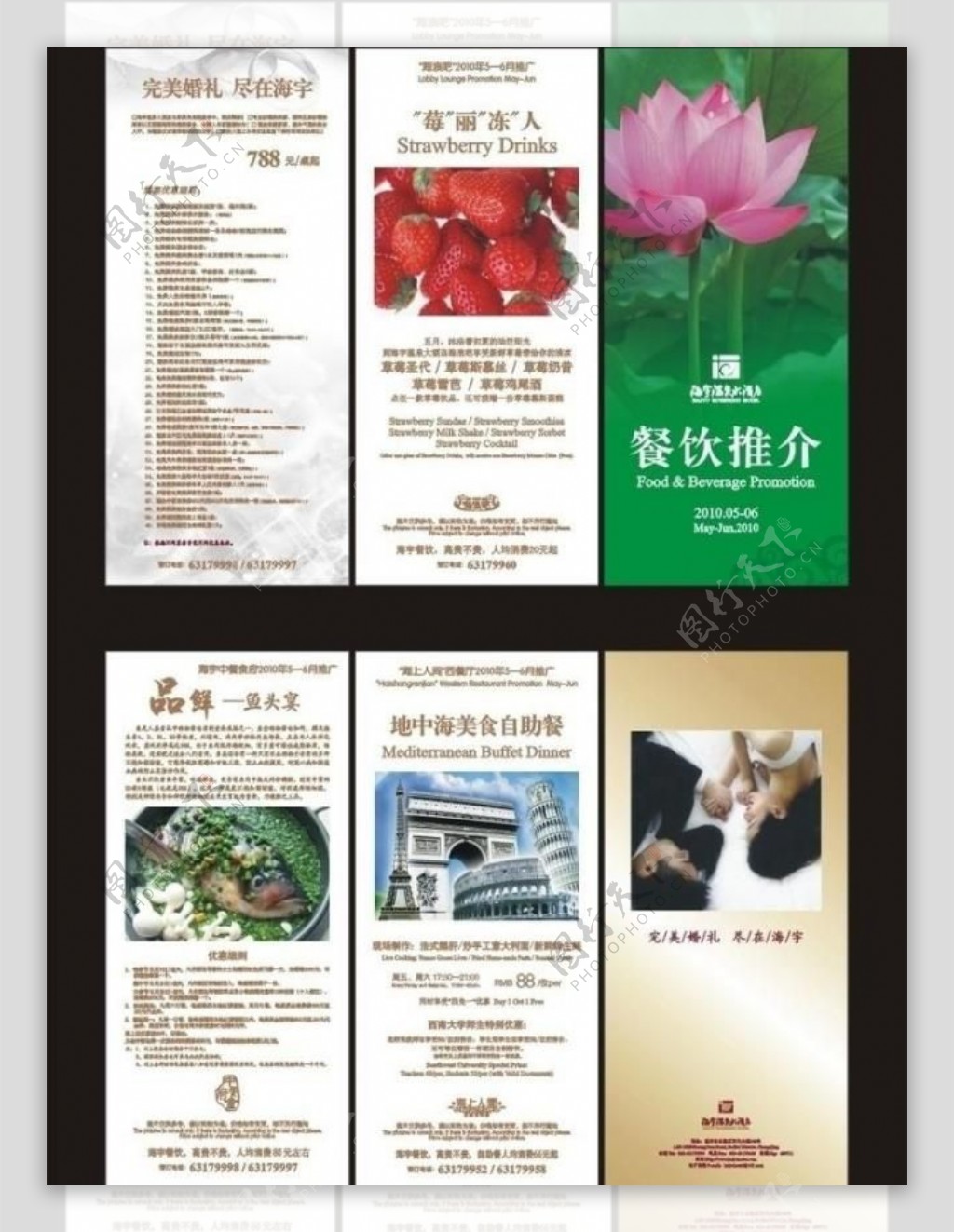 餐饮宣传折页季刊20105图片