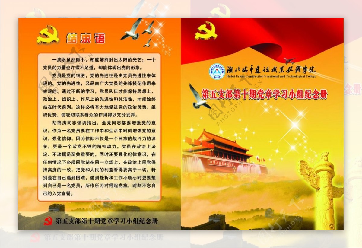 党章学习小组图片