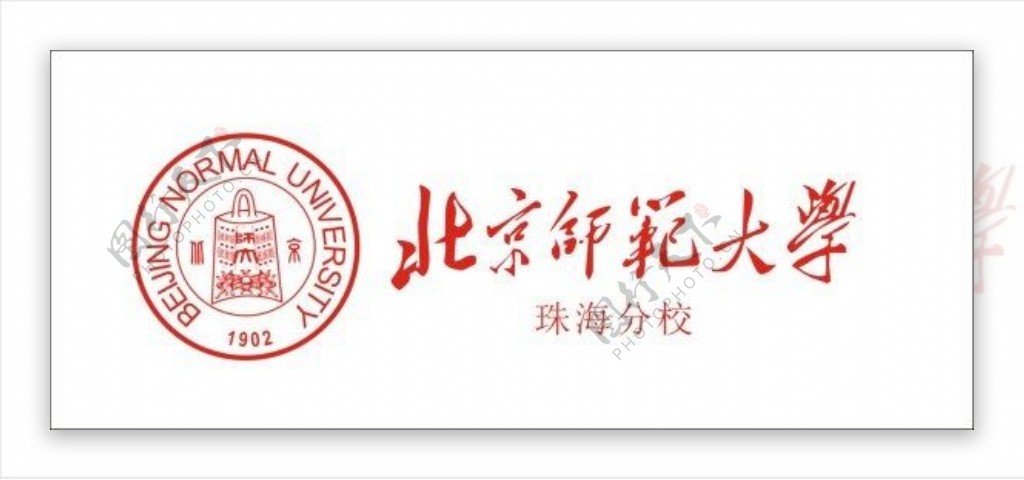 北京师范大学珠海分校