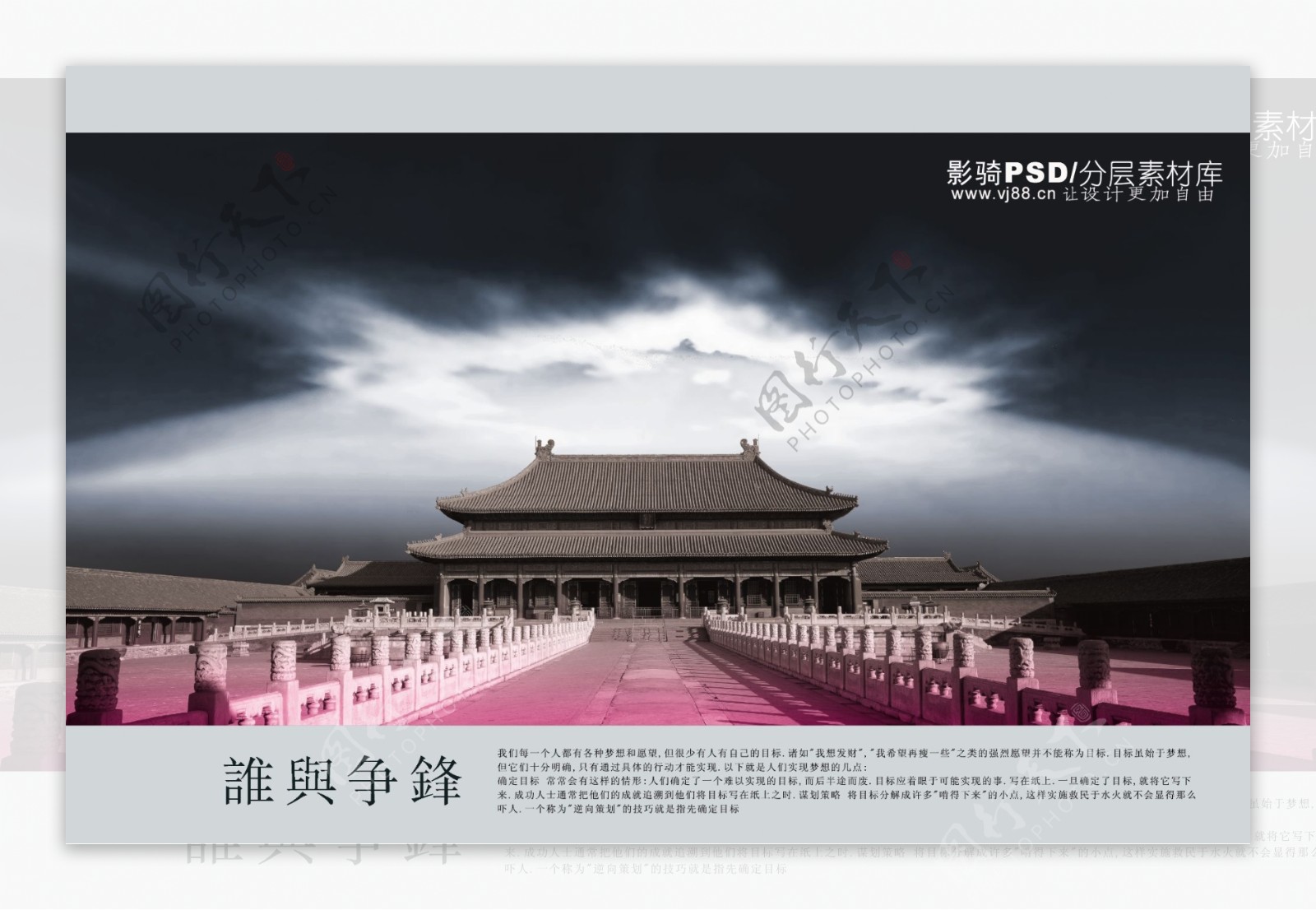 psd源文件中国风古建筑北京天安门故宫乌云笼罩的大地