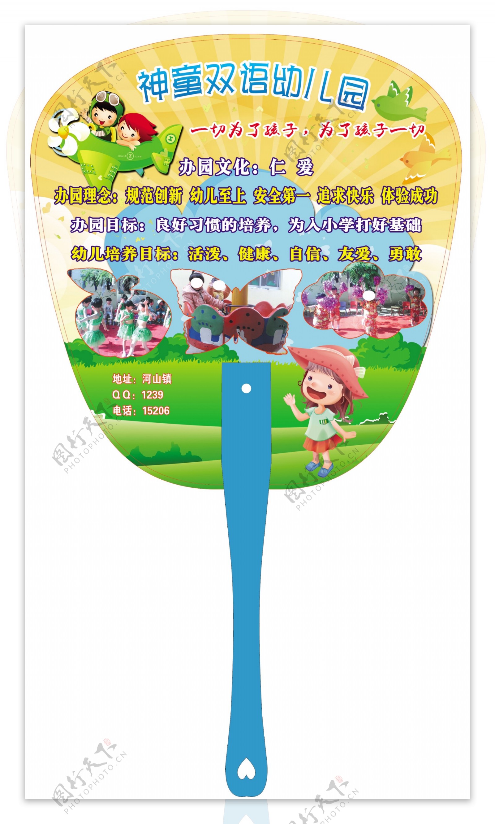 幼儿园广告扇子图片
