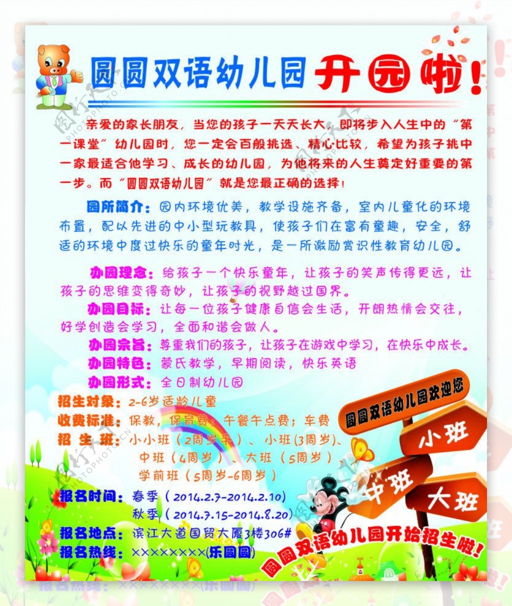 圆圆幼儿园图片