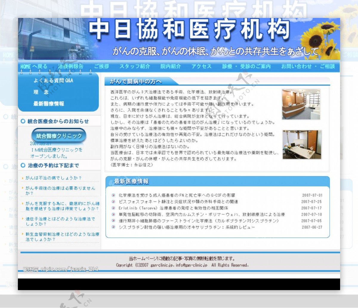 日本医院网站图片