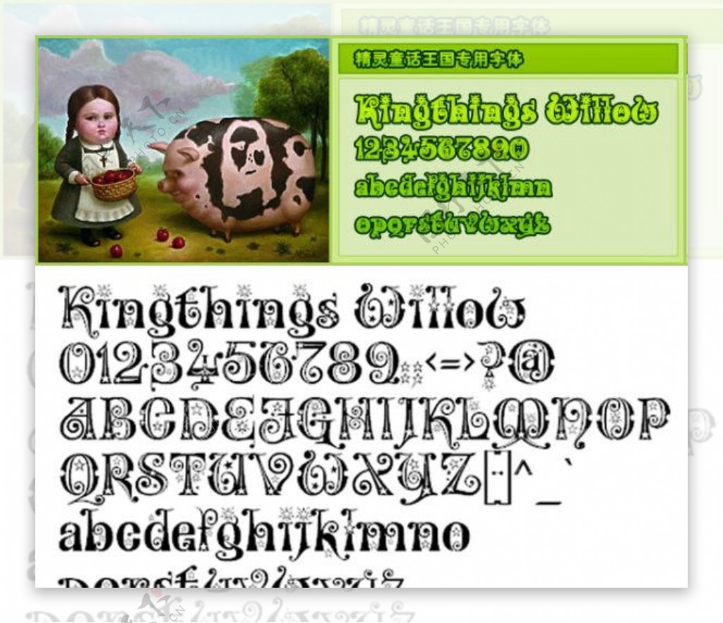 童话精灵王国专用英文字体