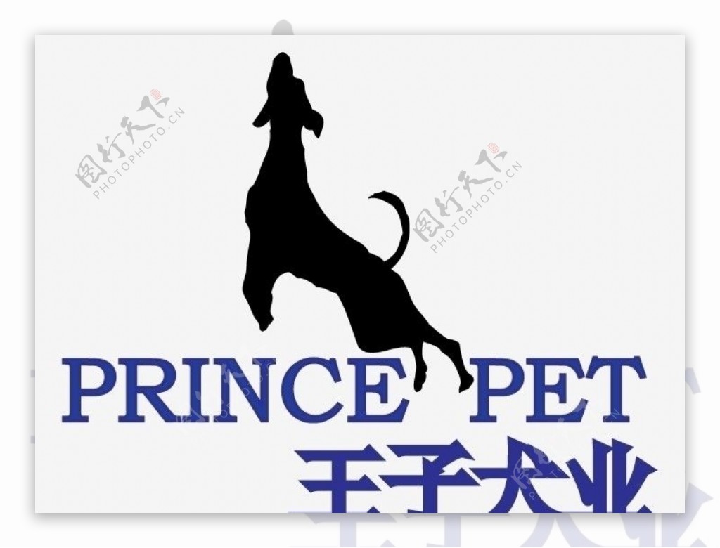王子犬业图片