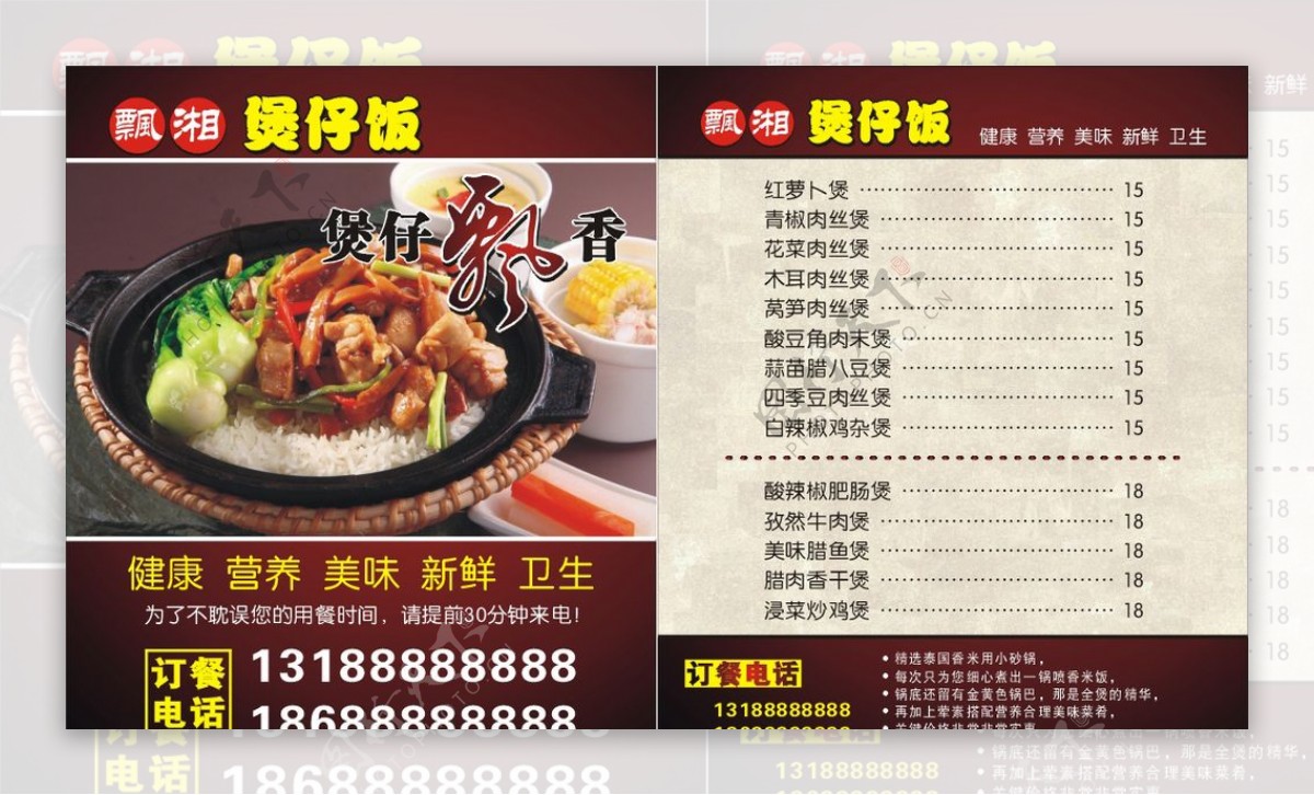 飘湘煲仔饭图片