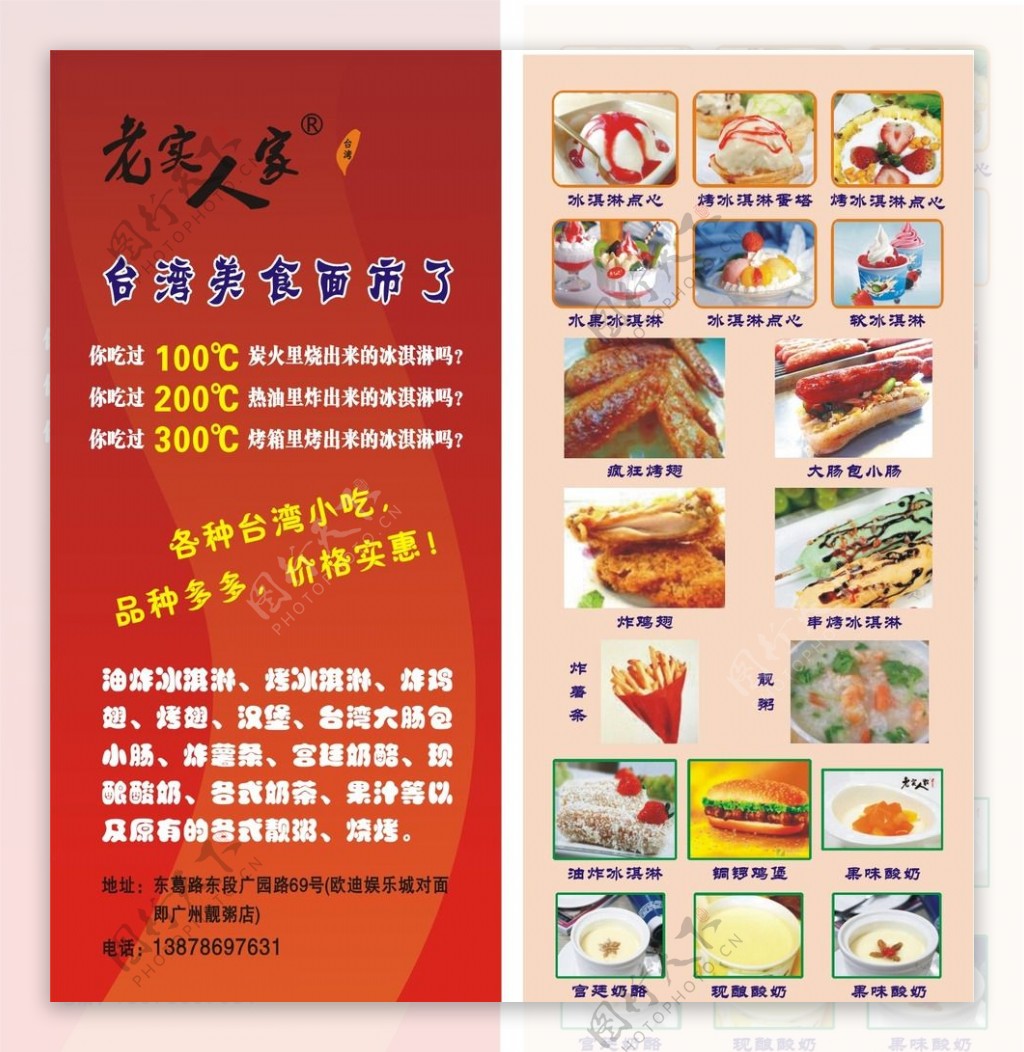 老实人家台湾美食宣传图片