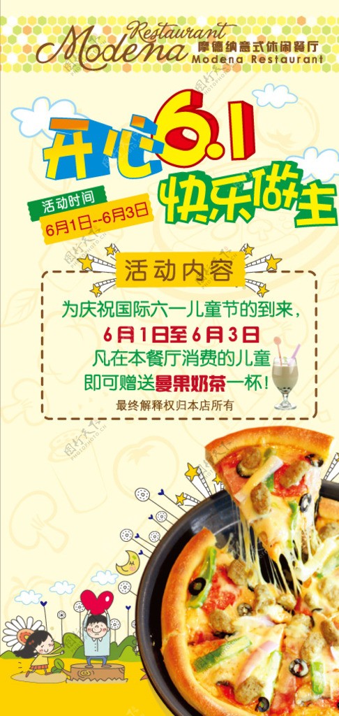 六一pizza海报图片