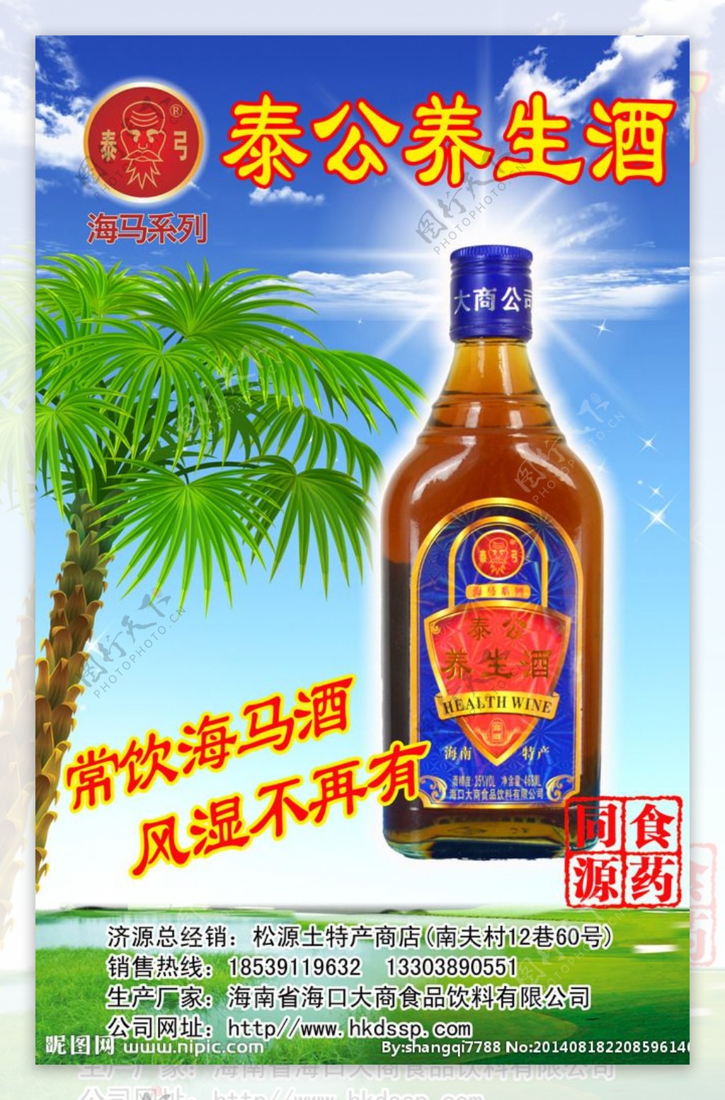 泰公养生酒图片