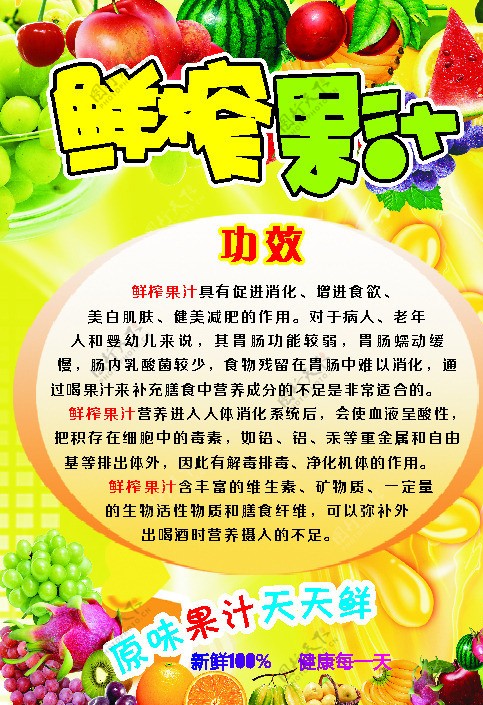 鲜榨果汁功效图片