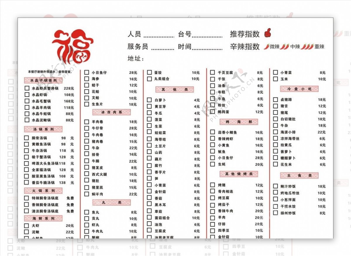 菜单价格表图片