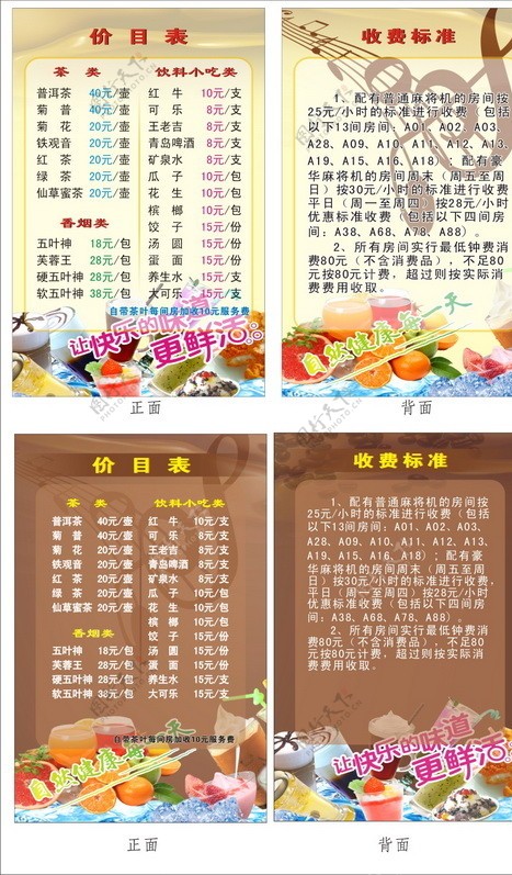 食品价格表图片