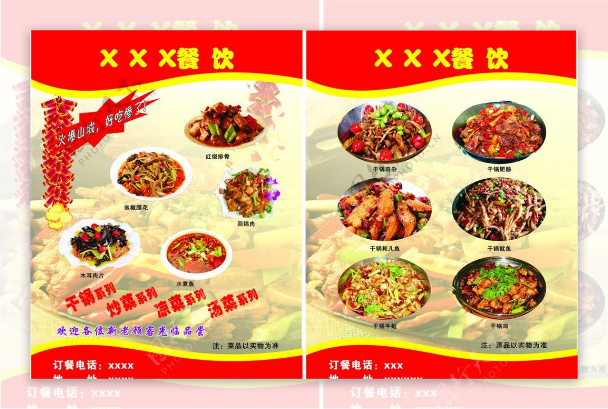 中餐菜品图片