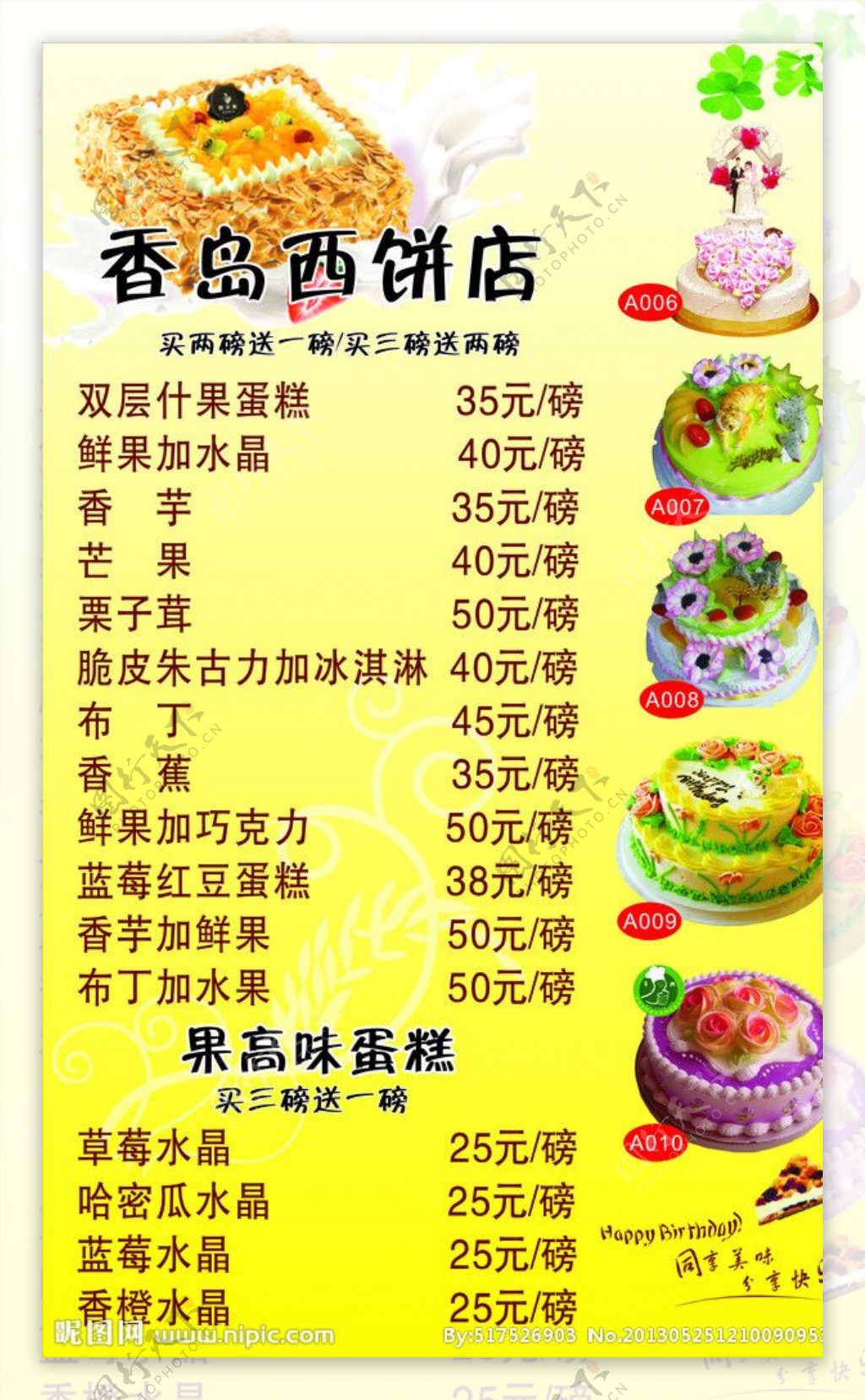 香岛西饼店价目表图片