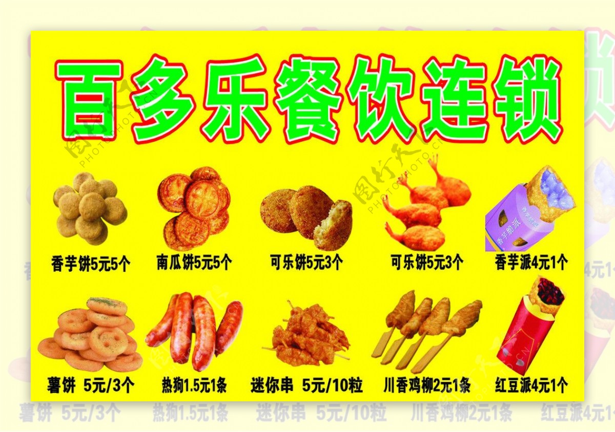 百多乐餐饮图片