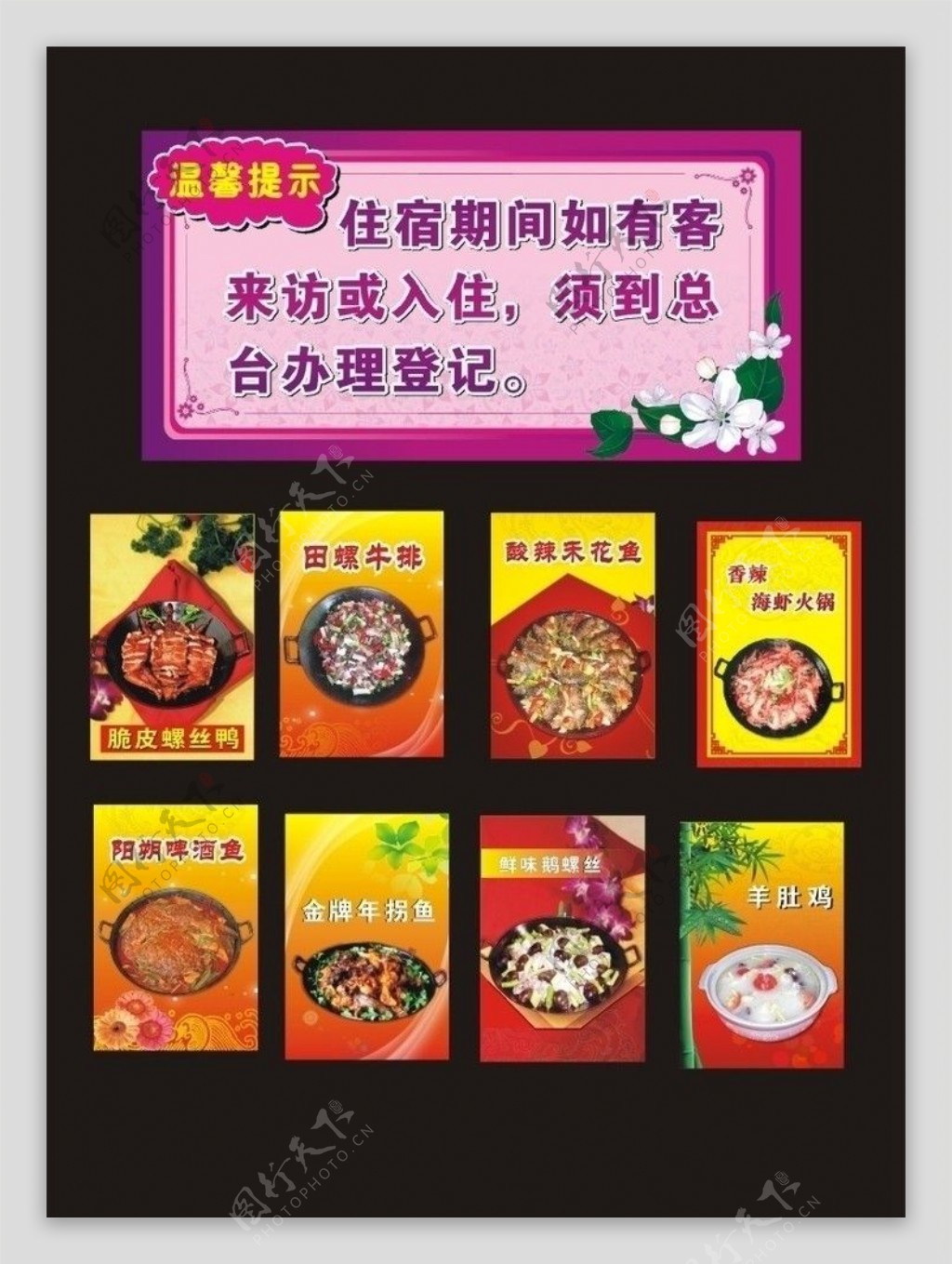 中华美食温馨提示图片