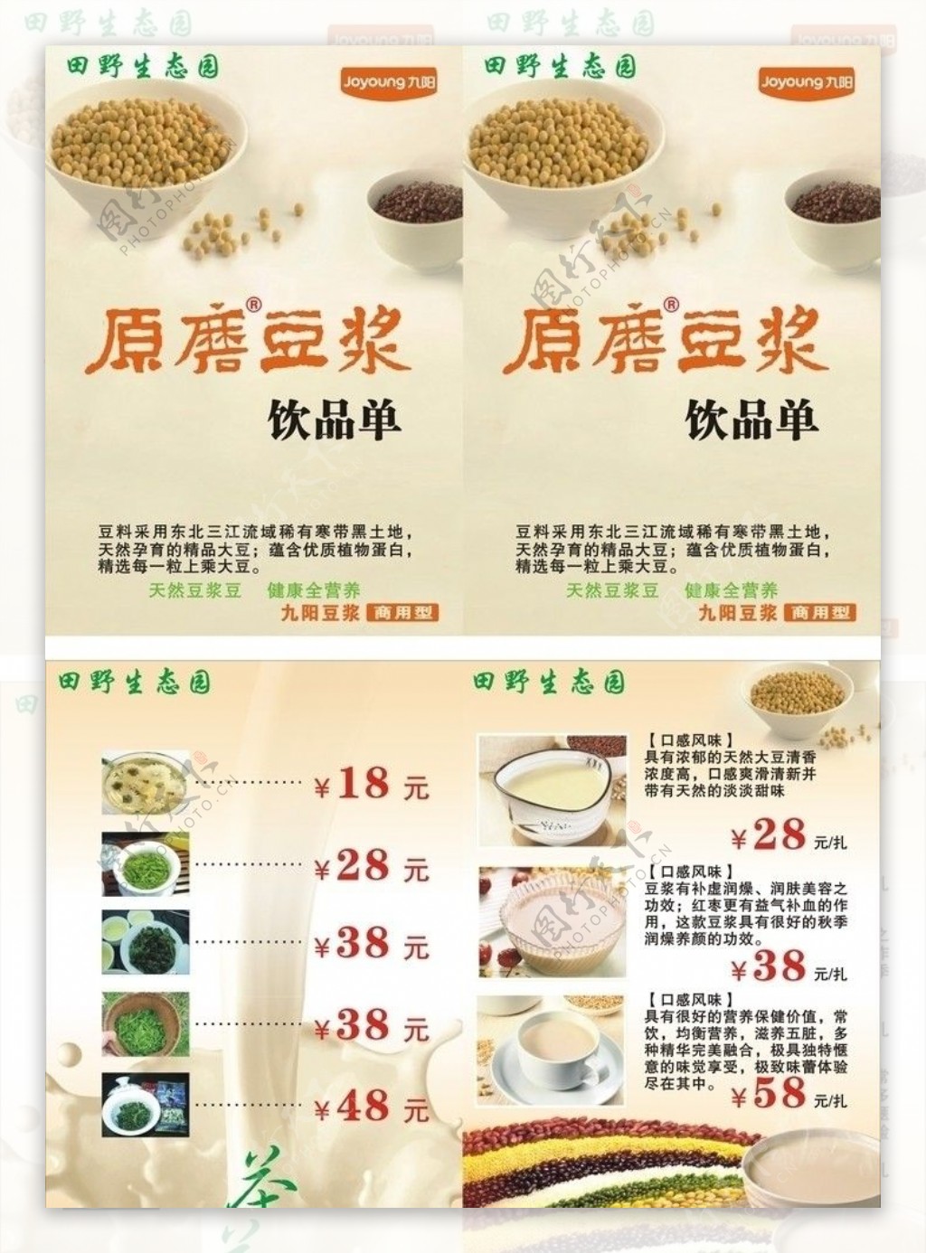 原味豆浆饮品单图片