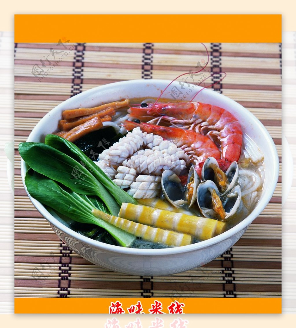 海鲜米线图片