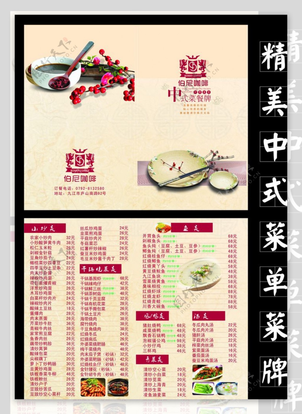 中式菜单中式菜牌图片