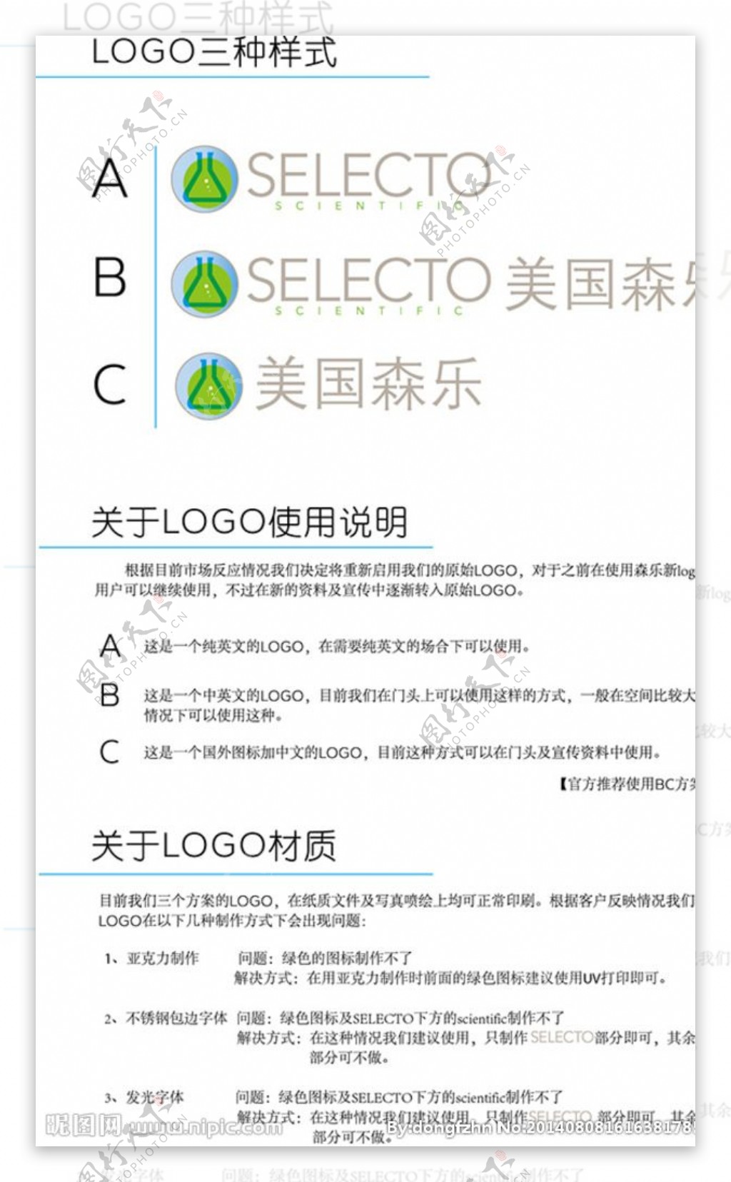 SELECTO美国森乐LOGO图片