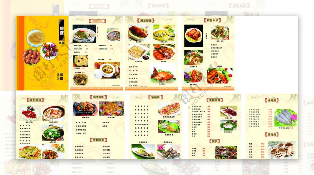 酒楼菜单菜谱设计模板图片